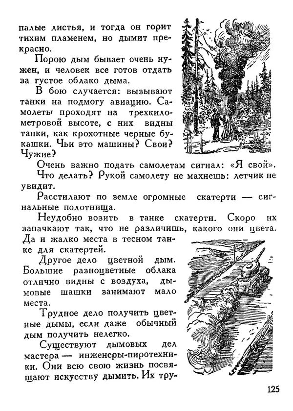 Владимир Орлов - О смелой мысли - Страница № 129 Владимир Орлов - О смелой мысли - Страница № 129