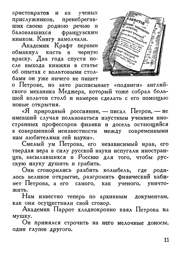 Владимир Орлов - О смелой мысли - Страница № 13 Владимир Орлов - О смелой мысли - Страница № 13