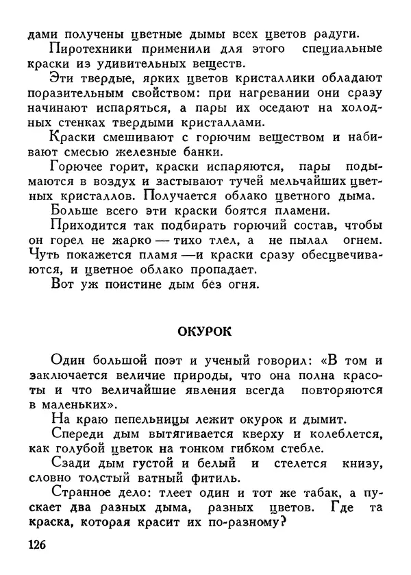 Владимир Орлов - О смелой мысли - Страница № 130 Владимир Орлов - О смелой мысли - Страница № 130