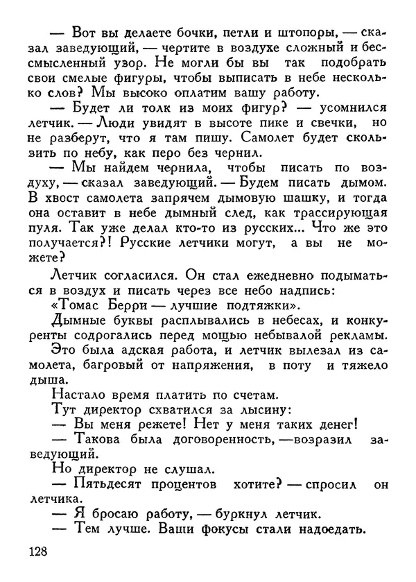 Владимир Орлов - О смелой мысли - Страница № 132 Владимир Орлов - О смелой мысли - Страница № 132