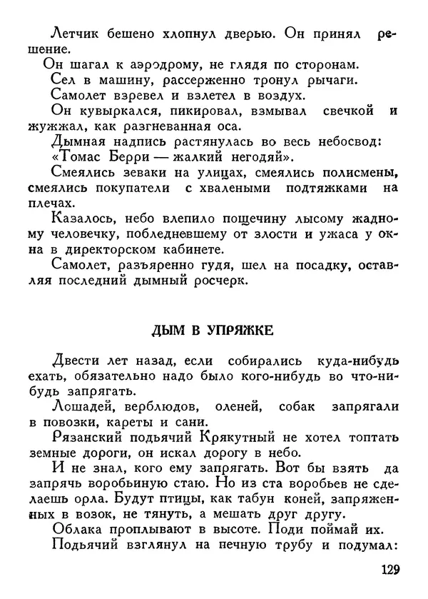 Владимир Орлов - О смелой мысли - Страница № 133 Владимир Орлов - О смелой мысли - Страница № 133