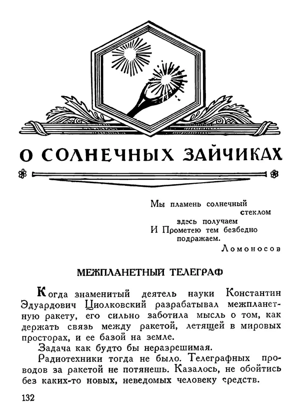 Владимир Орлов - О смелой мысли - Страница № 136 Владимир Орлов - О смелой мысли - Страница № 136