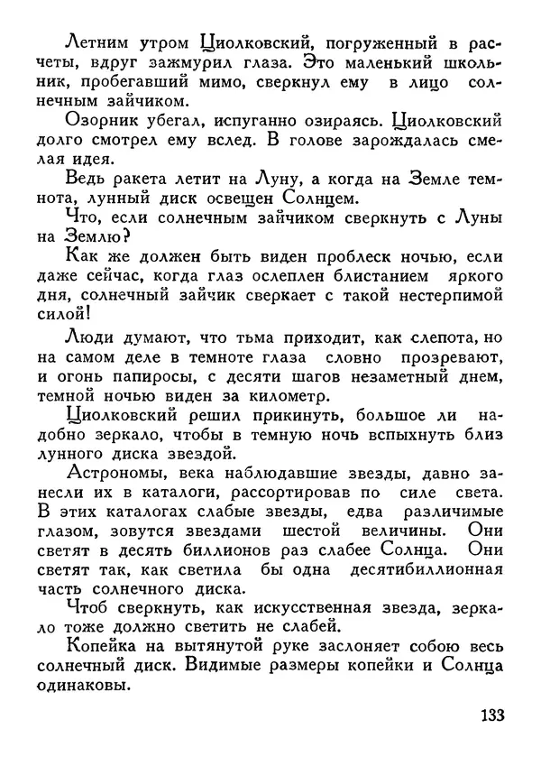 Владимир Орлов - О смелой мысли - Страница № 137 Владимир Орлов - О смелой мысли - Страница № 137