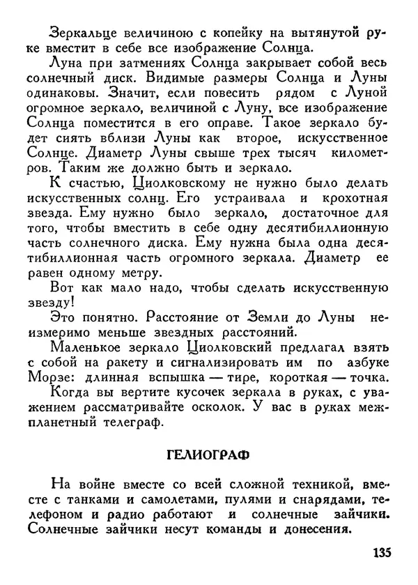 Владимир Орлов - О смелой мысли - Страница № 139 Владимир Орлов - О смелой мысли - Страница № 139