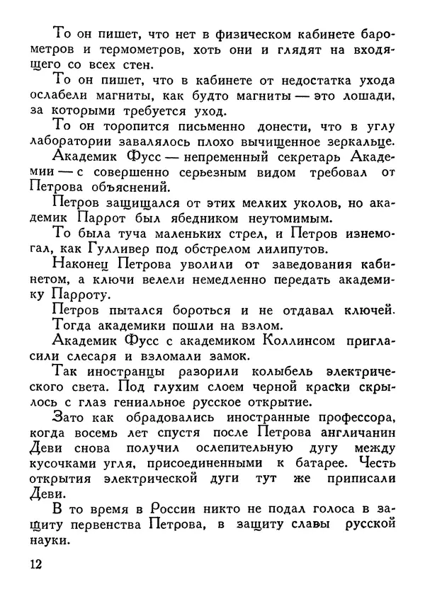 Владимир Орлов - О смелой мысли - Страница № 14 Владимир Орлов - О смелой мысли - Страница № 14
