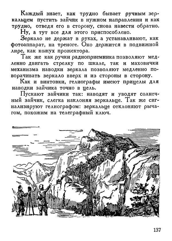 Владимир Орлов - О смелой мысли - Страница № 141 Владимир Орлов - О смелой мысли - Страница № 141