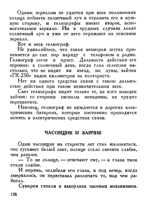 Владимир Орлов - О смелой мысли - Страница № 142 Владимир Орлов - О смелой мысли - Страница № 142