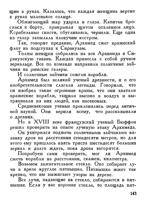Владимир Орлов - О смелой мысли - Страница № 147 Владимир Орлов - О смелой мысли - Страница № 147