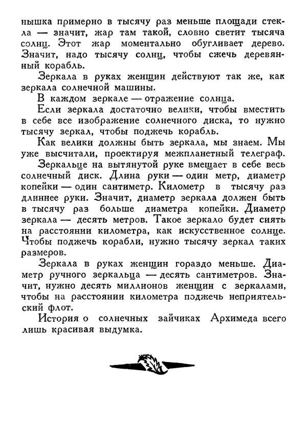 Владимир Орлов - О смелой мысли - Страница № 148 Владимир Орлов - О смелой мысли - Страница № 148