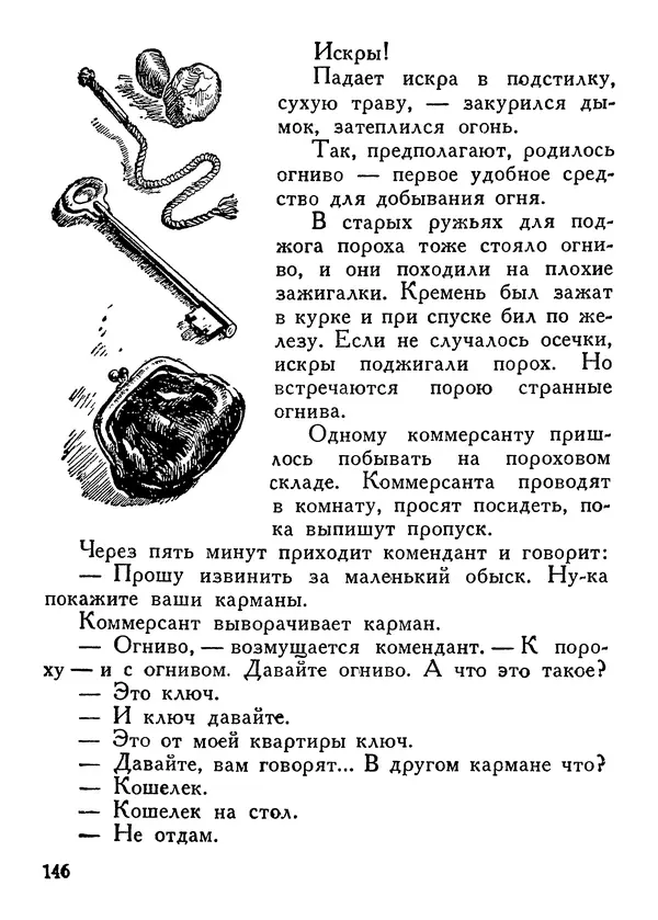 Владимир Орлов - О смелой мысли - Страница № 150 Владимир Орлов - О смелой мысли - Страница № 150