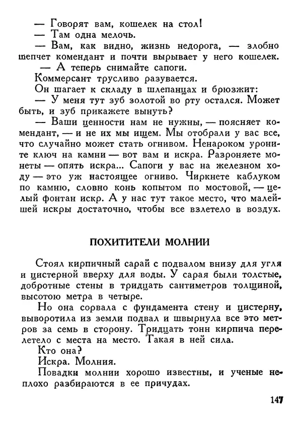 Владимир Орлов - О смелой мысли - Страница № 151 Владимир Орлов - О смелой мысли - Страница № 151