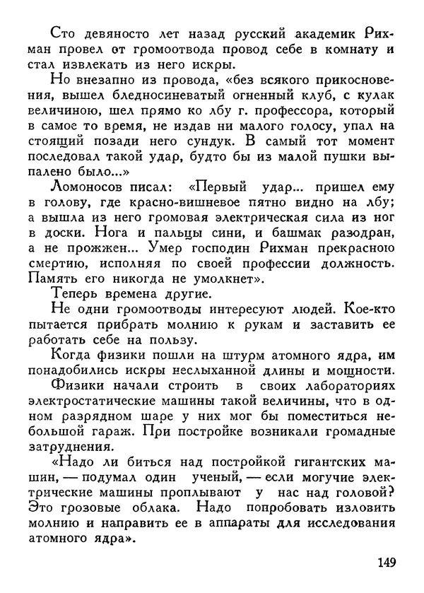 Владимир Орлов - О смелой мысли - Страница № 153 Владимир Орлов - О смелой мысли - Страница № 153