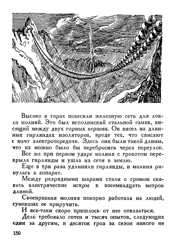 Владимир Орлов - О смелой мысли - Страница № 154 Владимир Орлов - О смелой мысли - Страница № 154