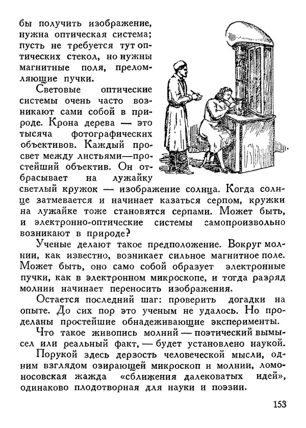 Владимир Орлов - О смелой мысли - Страница № 157 Владимир Орлов - О смелой мысли - Страница № 157