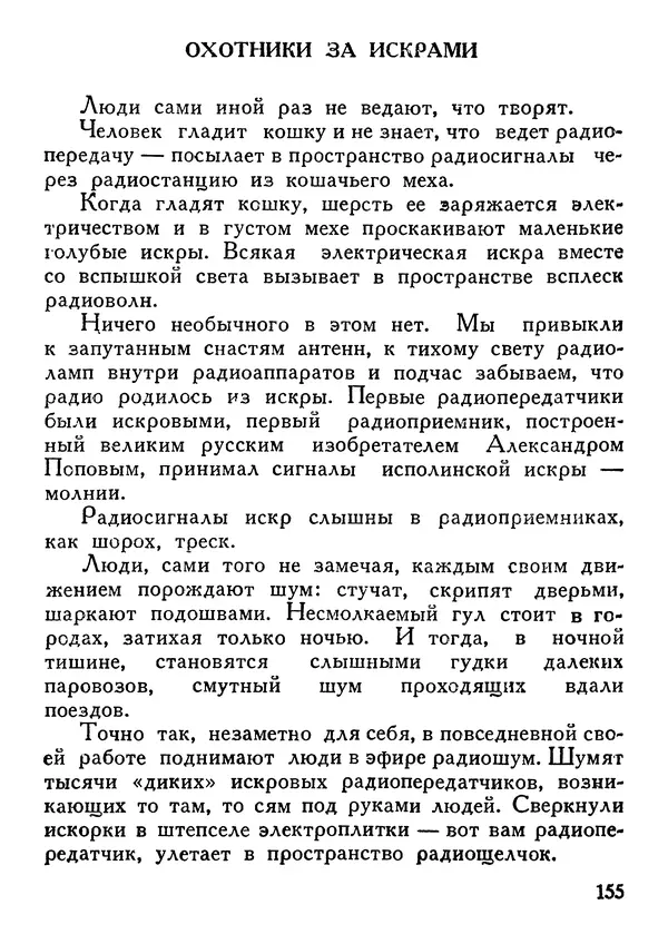 Владимир Орлов - О смелой мысли - Страница № 159 Владимир Орлов - О смелой мысли - Страница № 159