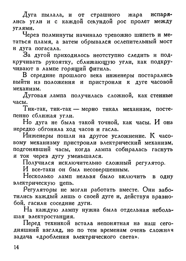 Владимир Орлов - О смелой мысли - Страница № 16 Владимир Орлов - О смелой мысли - Страница № 16