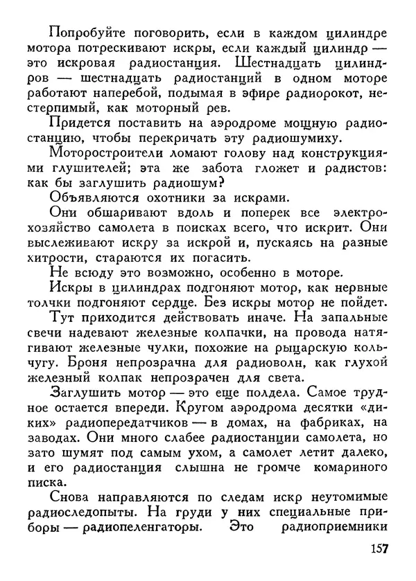 Владимир Орлов - О смелой мысли - Страница № 161 Владимир Орлов - О смелой мысли - Страница № 161
