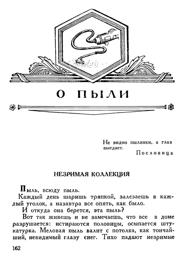 Владимир Орлов - О смелой мысли - Страница № 166 Владимир Орлов - О смелой мысли - Страница № 166