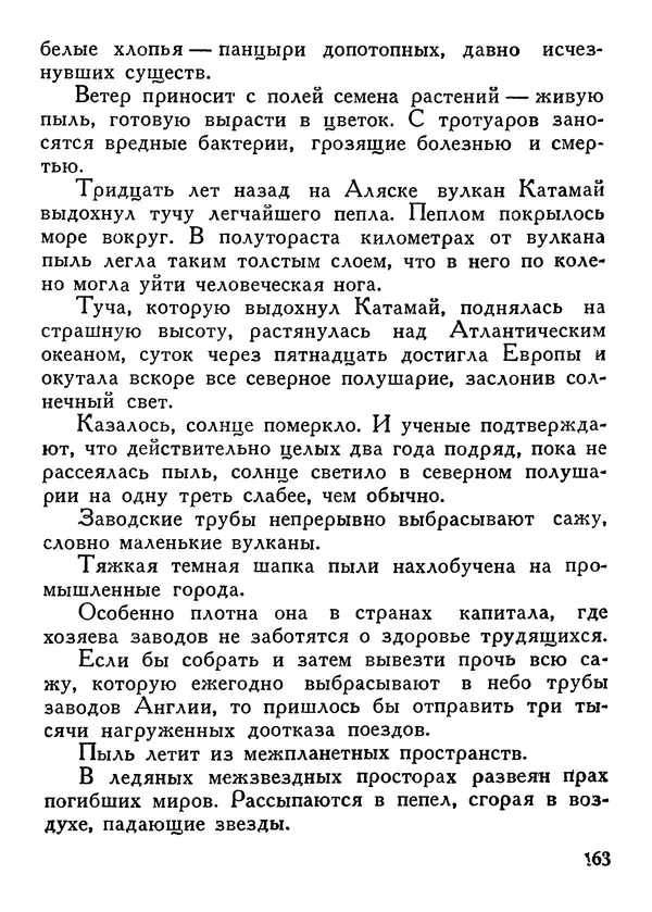 Владимир Орлов - О смелой мысли - Страница № 167 Владимир Орлов - О смелой мысли - Страница № 167