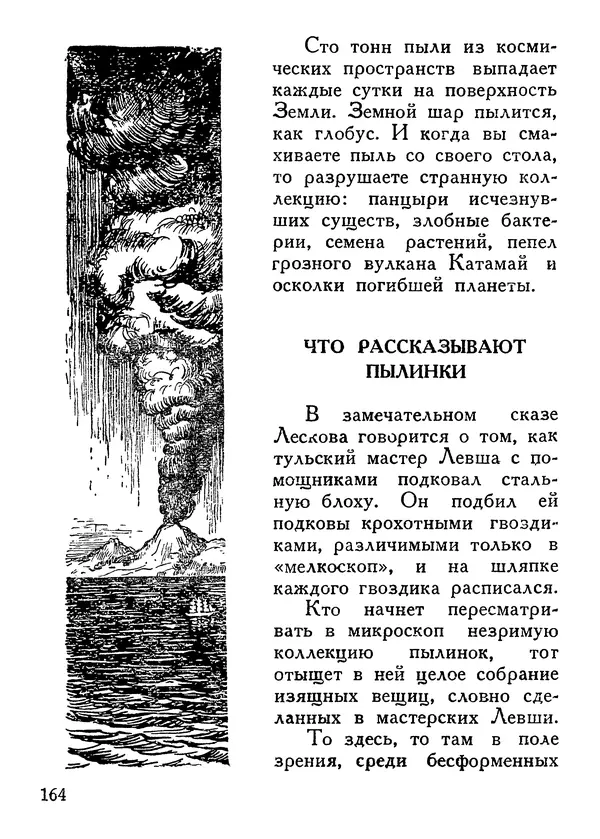 Владимир Орлов - О смелой мысли - Страница № 168 Владимир Орлов - О смелой мысли - Страница № 168
