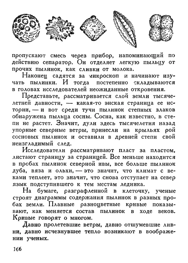 Владимир Орлов - О смелой мысли - Страница № 170 Владимир Орлов - О смелой мысли - Страница № 170