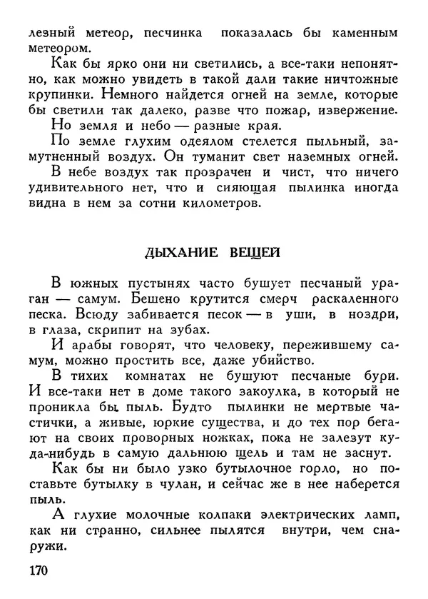 Владимир Орлов - О смелой мысли - Страница № 174 Владимир Орлов - О смелой мысли - Страница № 174