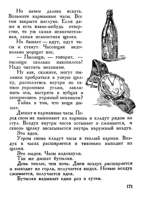 Владимир Орлов - О смелой мысли - Страница № 175 Владимир Орлов - О смелой мысли - Страница № 175