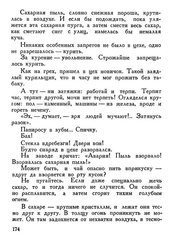 Владимир Орлов - О смелой мысли - Страница № 178 Владимир Орлов - О смелой мысли - Страница № 178