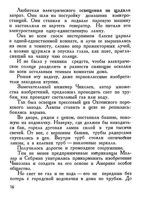 Владимир Орлов - О смелой мысли - Страница № 18 Владимир Орлов - О смелой мысли - Страница № 18