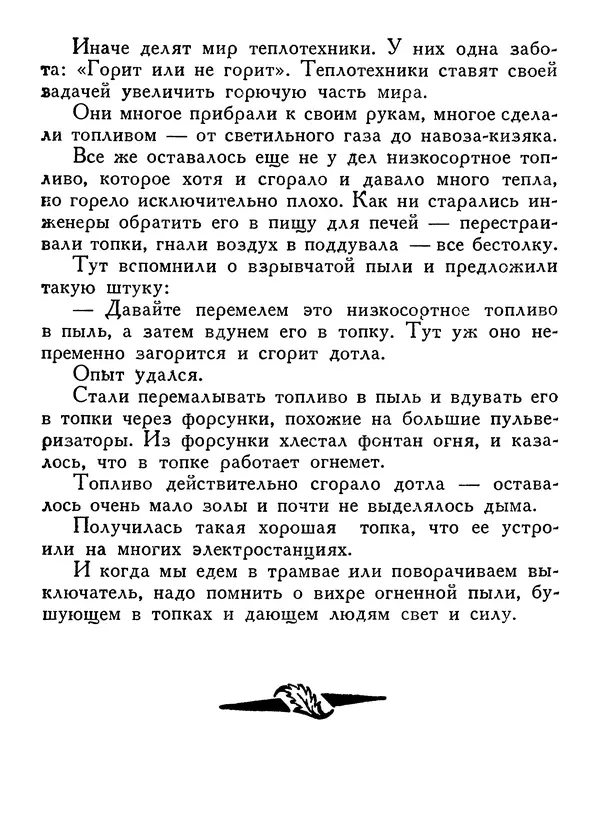 Владимир Орлов - О смелой мысли - Страница № 182 Владимир Орлов - О смелой мысли - Страница № 182