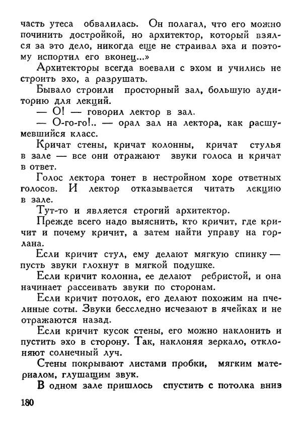 Владимир Орлов - О смелой мысли - Страница № 184 Владимир Орлов - О смелой мысли - Страница № 184