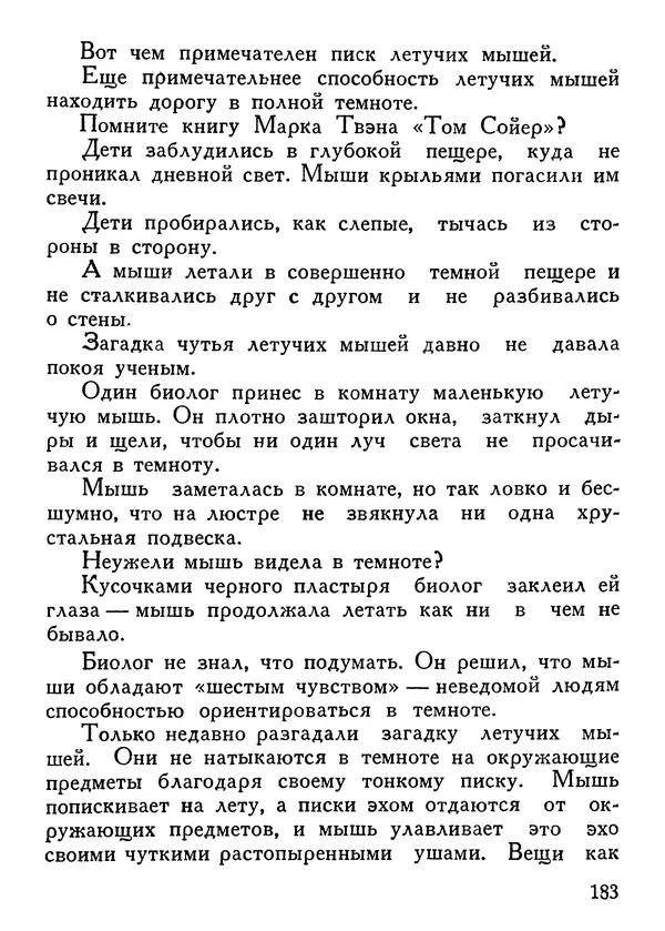 Владимир Орлов - О смелой мысли - Страница № 187 Владимир Орлов - О смелой мысли - Страница № 187