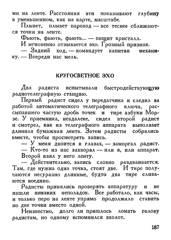 Владимир Орлов - О смелой мысли - Страница № 191 Владимир Орлов - О смелой мысли - Страница № 191
