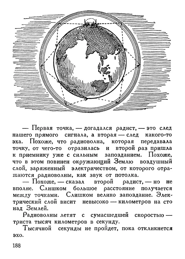 Владимир Орлов - О смелой мысли - Страница № 192 Владимир Орлов - О смелой мысли - Страница № 192