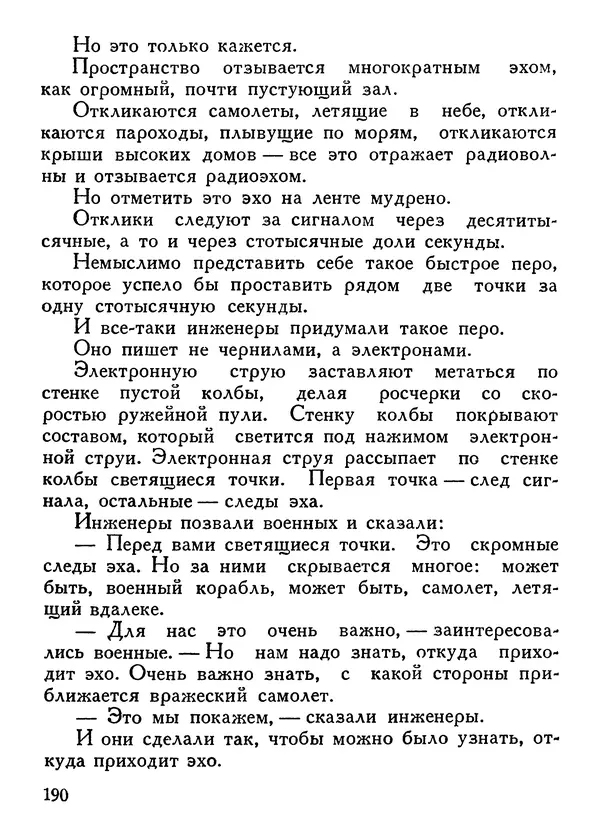 Владимир Орлов - О смелой мысли - Страница № 194 Владимир Орлов - О смелой мысли - Страница № 194