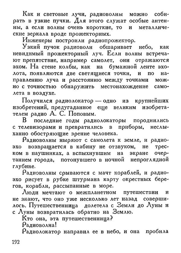 Владимир Орлов - О смелой мысли - Страница № 196 Владимир Орлов - О смелой мысли - Страница № 196