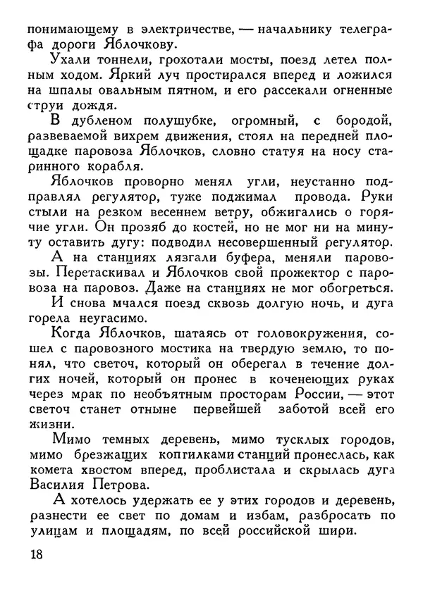Владимир Орлов - О смелой мысли - Страница № 20 Владимир Орлов - О смелой мысли - Страница № 20