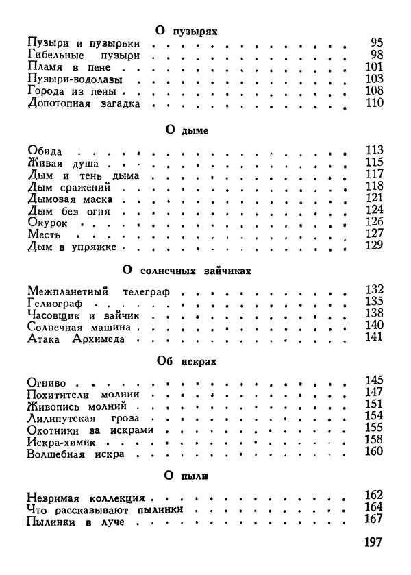 Владимир Орлов - О смелой мысли - Страница № 201 Владимир Орлов - О смелой мысли - Страница № 201
