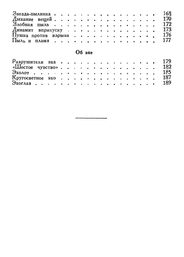 Владимир Орлов - О смелой мысли - Страница № 202 Владимир Орлов - О смелой мысли - Страница № 202
