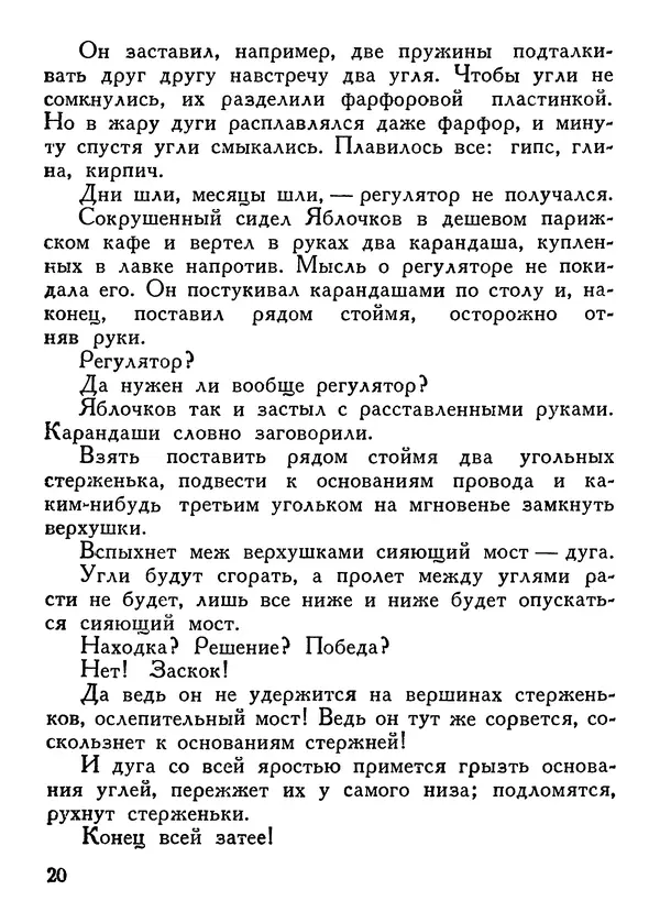 Владимир Орлов - О смелой мысли - Страница № 22 Владимир Орлов - О смелой мысли - Страница № 22