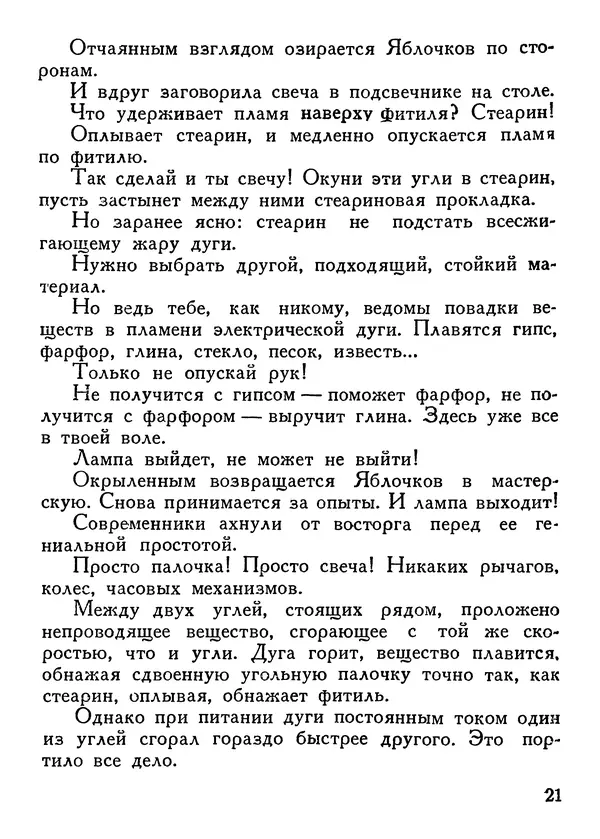 Владимир Орлов - О смелой мысли - Страница № 23 Владимир Орлов - О смелой мысли - Страница № 23