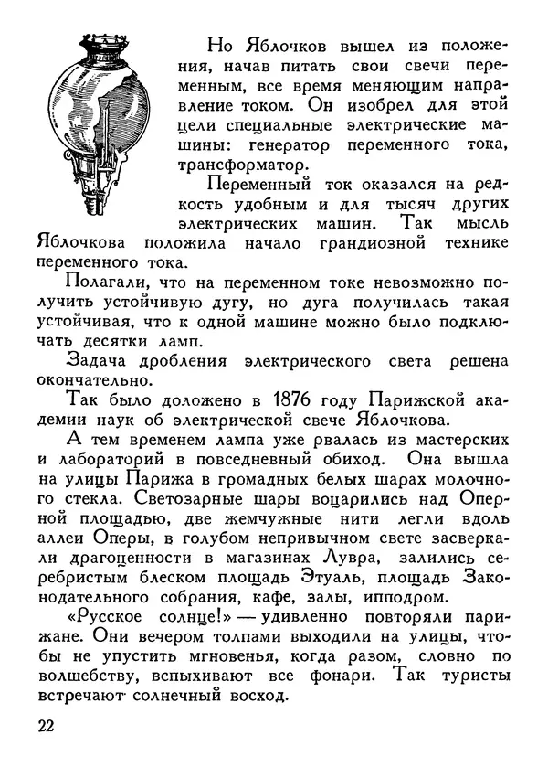 Владимир Орлов - О смелой мысли - Страница № 24 Владимир Орлов - О смелой мысли - Страница № 24