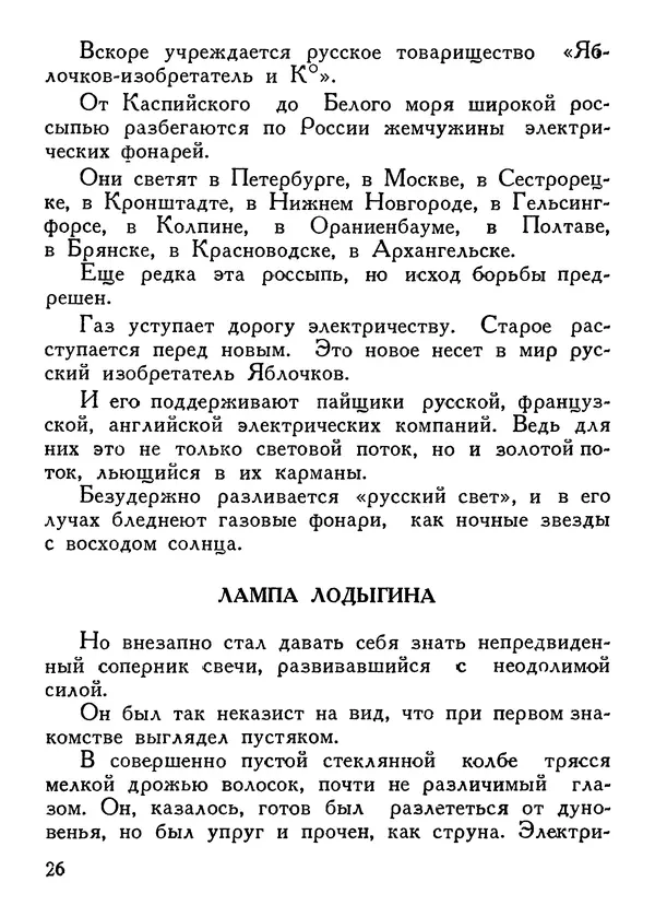 Владимир Орлов - О смелой мысли - Страница № 28 Владимир Орлов - О смелой мысли - Страница № 28