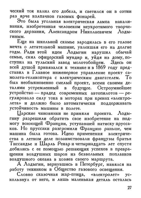 Владимир Орлов - О смелой мысли - Страница № 29 Владимир Орлов - О смелой мысли - Страница № 29