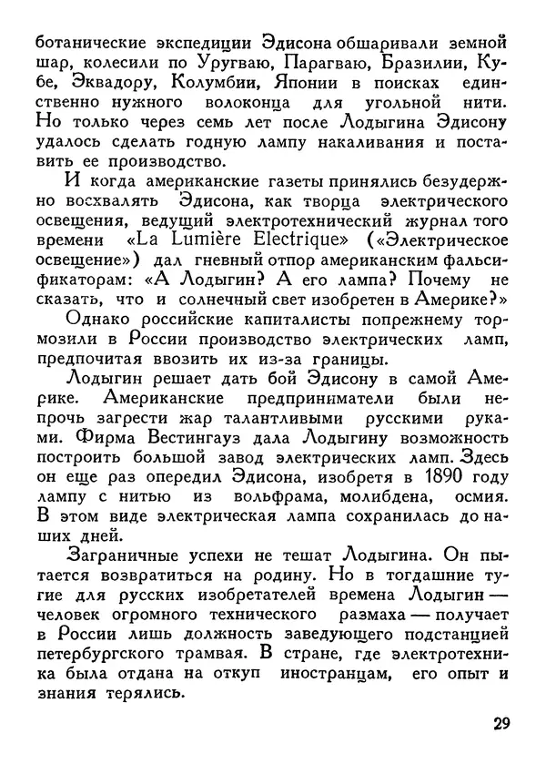 Владимир Орлов - О смелой мысли - Страница № 31 Владимир Орлов - О смелой мысли - Страница № 31