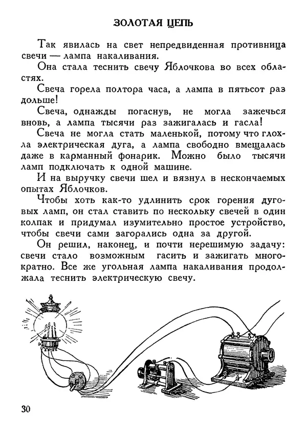 Владимир Орлов - О смелой мысли - Страница № 32 Владимир Орлов - О смелой мысли - Страница № 32