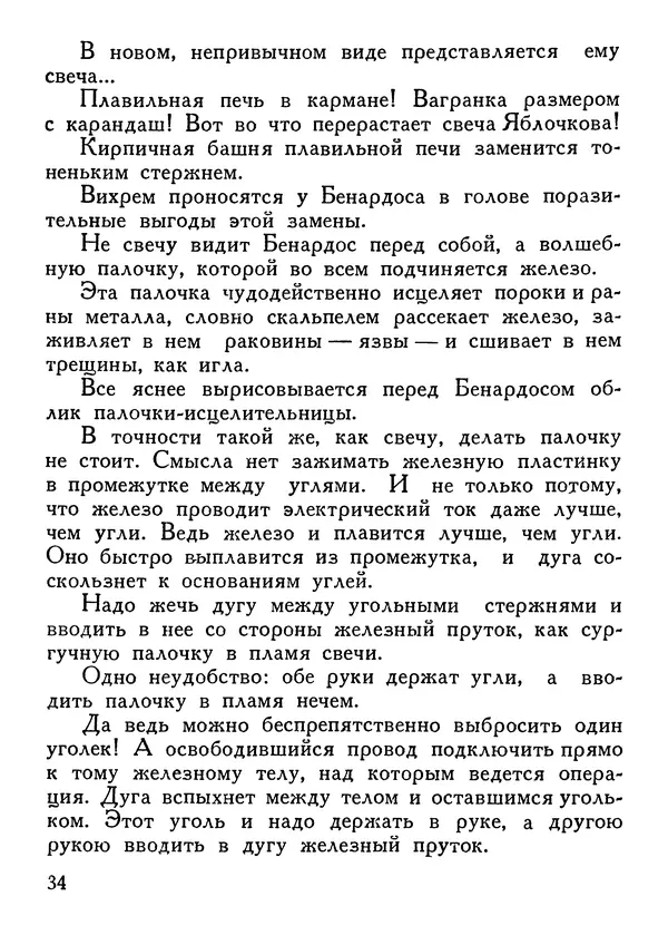 Владимир Орлов - О смелой мысли - Страница № 36 Владимир Орлов - О смелой мысли - Страница № 36