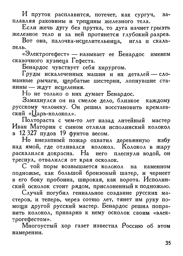 Владимир Орлов - О смелой мысли - Страница № 37 Владимир Орлов - О смелой мысли - Страница № 37