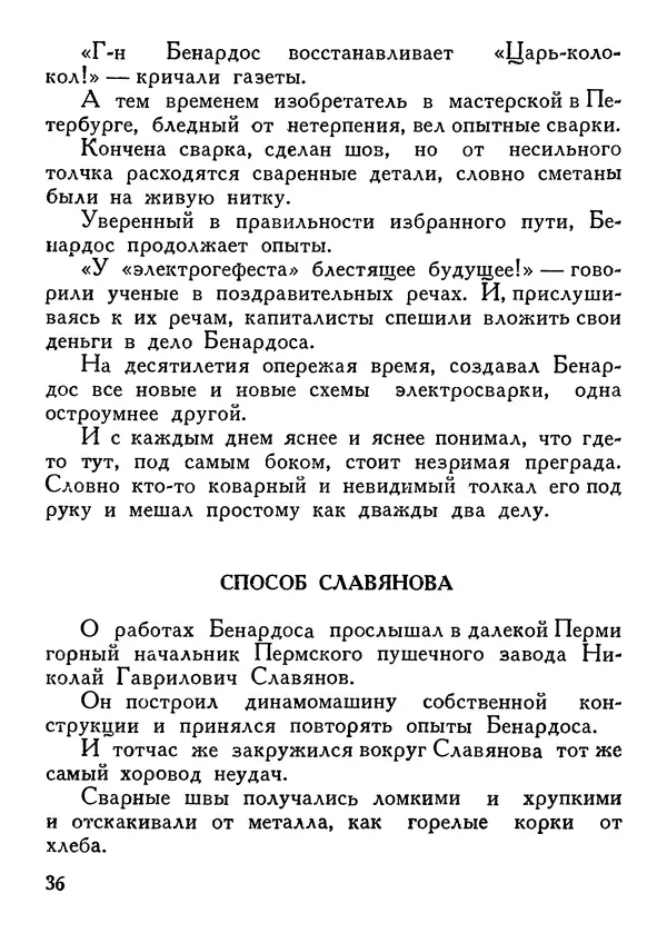 Владимир Орлов - О смелой мысли - Страница № 38 Владимир Орлов - О смелой мысли - Страница № 38