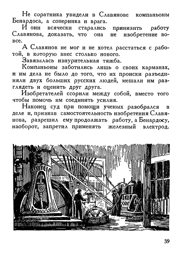 Владимир Орлов - О смелой мысли - Страница № 41 Владимир Орлов - О смелой мысли - Страница № 41